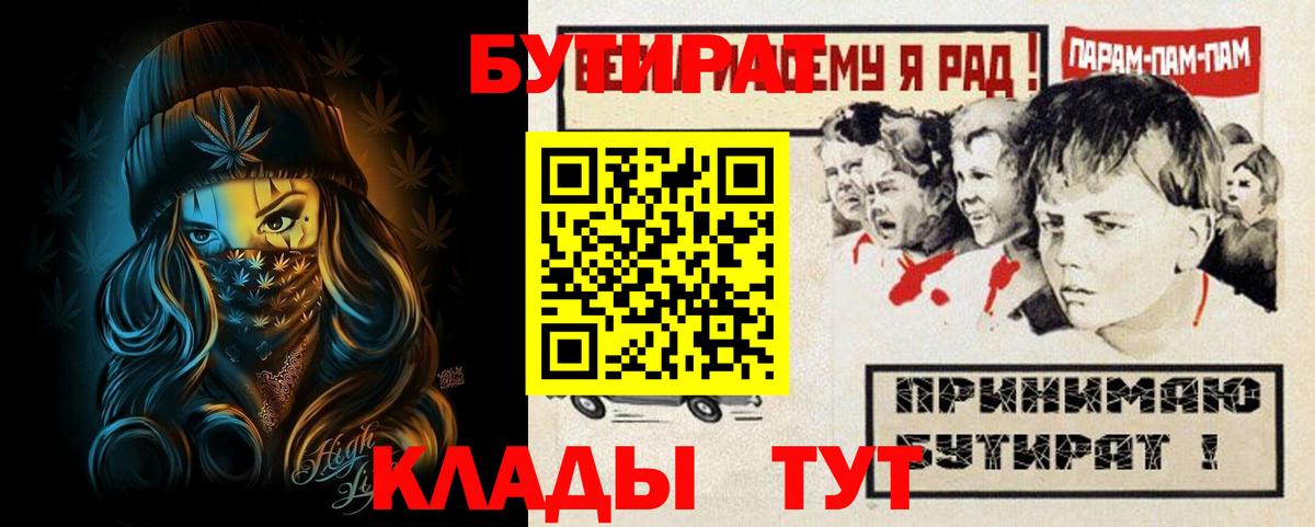 Ессентуки  Бутират оксибутират  Вход с VPN 